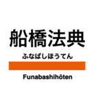 武蔵野線の駅名スタンプ（個別スタンプ：11）