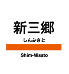 武蔵野線の駅名スタンプ（個別スタンプ：18）