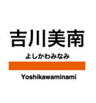 武蔵野線の駅名スタンプ（個別スタンプ：19）