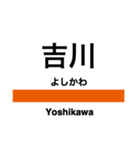 武蔵野線の駅名スタンプ（個別スタンプ：20）