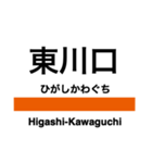 武蔵野線の駅名スタンプ（個別スタンプ：23）