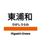 武蔵野線の駅名スタンプ（個別スタンプ：24）