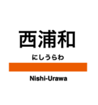 武蔵野線の駅名スタンプ（個別スタンプ：27）