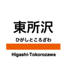 武蔵野線の駅名スタンプ（個別スタンプ：30）