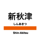 武蔵野線の駅名スタンプ（個別スタンプ：31）