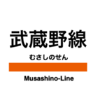 武蔵野線の駅名スタンプ（個別スタンプ：39）