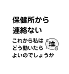 陽性？陰性？コロナ？PCR？2（個別スタンプ：15）