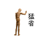 木の人形《木の人形の日常》面白普段使い（個別スタンプ：36）