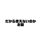 煽れ君のために（個別スタンプ：1）