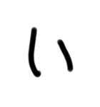 小学生が適当に書いた字1（個別スタンプ：2）