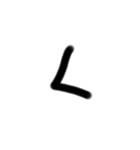 小学生が適当に書いた字1（個別スタンプ：8）