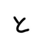 小学生が適当に書いた字1（個別スタンプ：20）