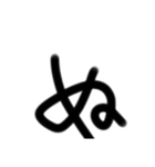 小学生が適当に書いた字1（個別スタンプ：23）