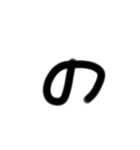 小学生が適当に書いた字1（個別スタンプ：25）