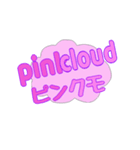 ピンクの雲（個別スタンプ：1）