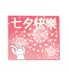 【台湾版】情人節快樂！ ウサギ（個別スタンプ：2）
