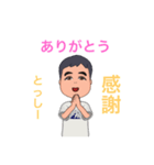 とっしー専用のスタンプ（個別スタンプ：2）