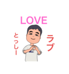 とっしー専用のスタンプ（個別スタンプ：3）