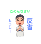 とっしー専用のスタンプ（個別スタンプ：14）