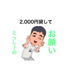 とっしー専用のスタンプ（個別スタンプ：25）
