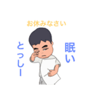 とっしー専用のスタンプ（個別スタンプ：27）