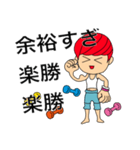 トレーニングボーイ（個別スタンプ：16）