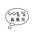 シンプル吹き出し韓国語＆日本語（個別スタンプ：20）