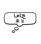 シンプル吹き出し韓国語＆日本語（個別スタンプ：22）