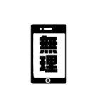 スマートフォンを題材に作ってみたスタンプ（個別スタンプ：5）