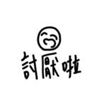 三個字欸（個別スタンプ：10）
