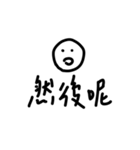 三個字欸（個別スタンプ：13）