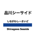 埼京線の駅名スタンプ（個別スタンプ：6）