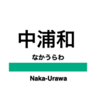 埼京線の駅名スタンプ（個別スタンプ：22）