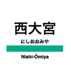 埼京線の駅名スタンプ（個別スタンプ：28）