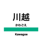 埼京線の駅名スタンプ（個別スタンプ：31）