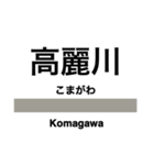 埼京線の駅名スタンプ（個別スタンプ：36）