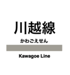 埼京線の駅名スタンプ（個別スタンプ：39）