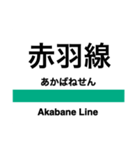 埼京線の駅名スタンプ（個別スタンプ：40）