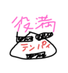 麻雀好きな、おむすびくんの日常（個別スタンプ：15）