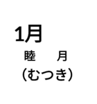 和風な月名（個別スタンプ：1）