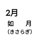 和風な月名（個別スタンプ：2）