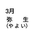 和風な月名（個別スタンプ：3）