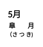 和風な月名（個別スタンプ：5）