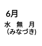 和風な月名（個別スタンプ：6）