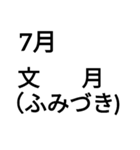 和風な月名（個別スタンプ：8）