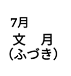 和風な月名（個別スタンプ：9）