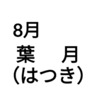 和風な月名（個別スタンプ：11）