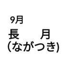 和風な月名（個別スタンプ：12）