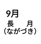 和風な月名（個別スタンプ：13）