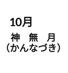 和風な月名（個別スタンプ：14）